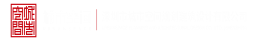 啊啊啊啊肏爽歪歪深圳市城市空间规划建筑设计有限公司